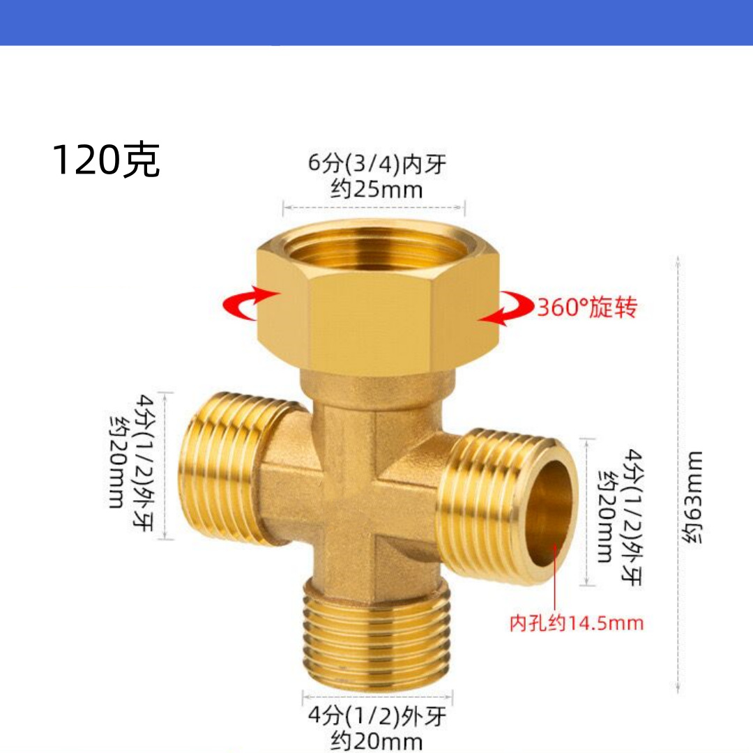 6分内活接4分三外铜四通