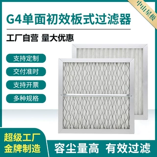 新风系统空调机组专用595*595*96mm G4初效单面板式空气过滤器