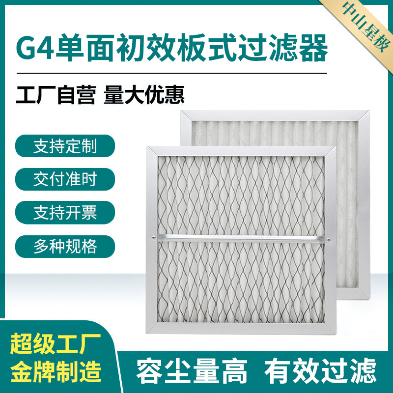 新风系统空调机组专用295*495*21mm G4初效单面板式空气过滤器