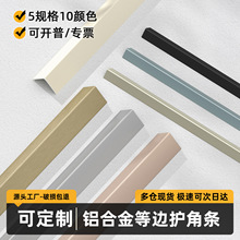 铝合金收边条墙板护角铝条阳角保护条奶油风L型碳晶板木饰面收口