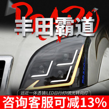 适用于03-09款丰田普拉多大灯总成霸道改装LED透镜流水转向日行灯