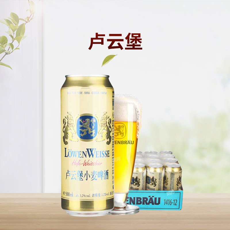 德国进口啤酒批发 卢云堡小麦啤酒 听装进口啤酒500ml*24听