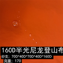 热销160D尼龙半光空包点子登山布速干吸水弹力布梭织运动