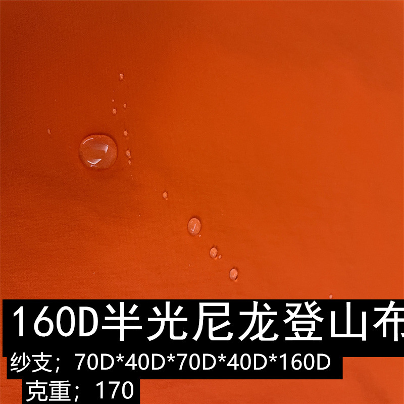 热销160D尼龙半光空包点子登山布速干吸水弹力布梭织运动