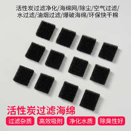 吸尘器过滤海绵防尘净化水过滤材料爆破棉水族箱鱼缸活性炭生化棉