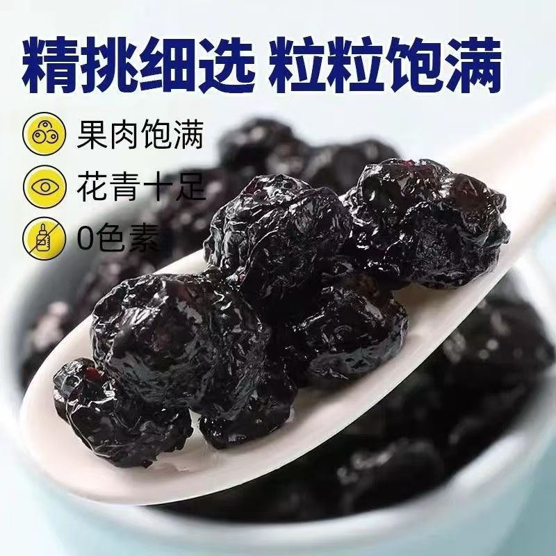 蓝莓干大兴安岭蓝莓100克新鲜蓝莓干特级工厂零食批发代发