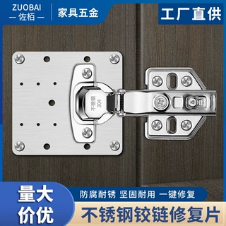 橱柜合页修复片柜门合页修复板不锈钢铰链修复器家具合页修复神器