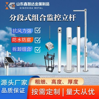 加工定制分段式监控组合立杆 小区道路室外摄像头支架 加厚镀锌钢