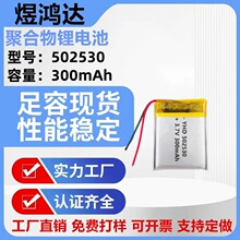 502530�ۺ����늳�300mAhСҹ�����ܴ������G��Ӗ�����늳�3.7V