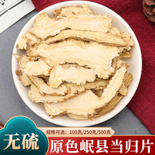 甘肃岷县特级当归头片500克中药材正品特级甘肃当归无硫精选好货