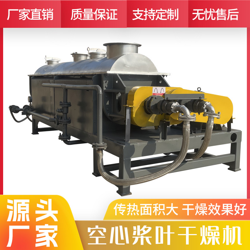 空心桨叶干燥机 工业活性炭浆叶干燥机 石墨烯废渣真空污泥烘干机