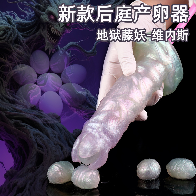 Yocy New Silicone Male and Female Masturbation Manual Egg Hatching Special-Shaped Egg-Laying Device Anal Plug Vaginal Massage Sex Toy