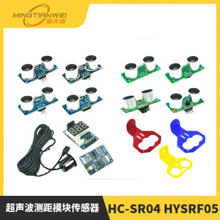 HC-SR04 HYSRF05 ultrasonic ranging module sensor bracket HC/US/KS series module