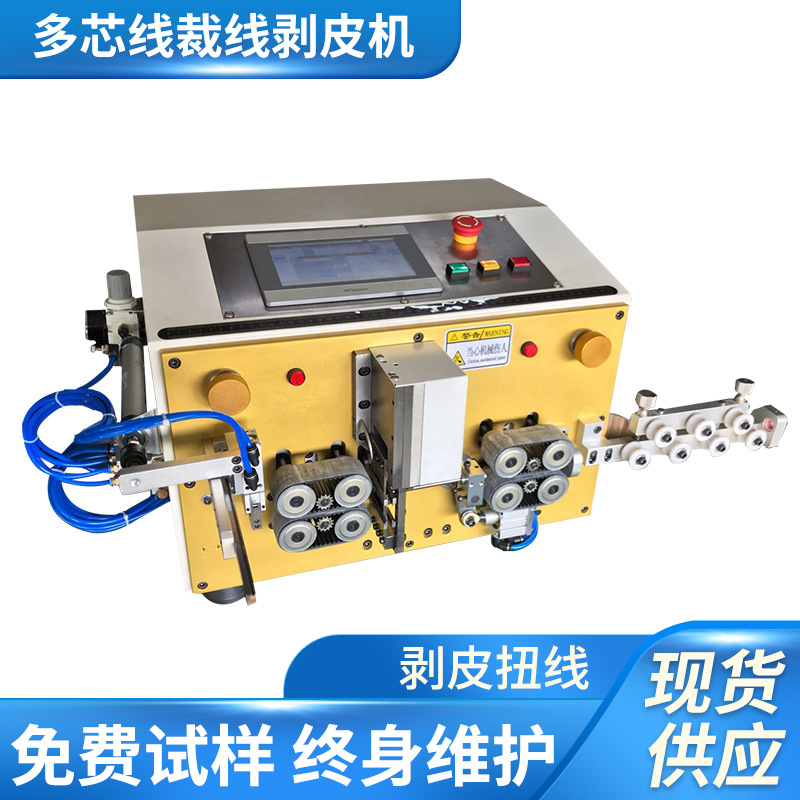 护套多芯线自动裁线机圆护套剥皮裁线扭线机 自动橡胶线裁线剥