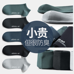 Zhuji men's low-top short-ankle boat socks, summer edition, anti-odor, sweat-absorbent, breathable, black solid color sports socks