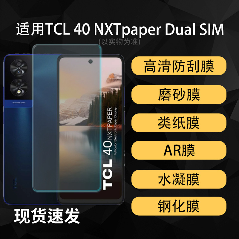 Suitable for Tcl40 Nxtpaperdual Mobile Phone Screen Film, High-Definition Hydrogel Soft Film, Explosion-Proof Tempered Film, Anti-Peep Film Suitable for Tcl40 Nxtpaperdual Mobile Phone Screen Film, High-Definition Hydrogel Soft Film, Explosion-Proof Tempered Film, Anti-Peep Film