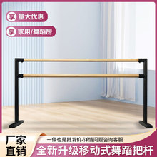 舞蹈把杆家用移动式压腿杆跳舞把杆练舞练功杆舞蹈房教室专业儿童