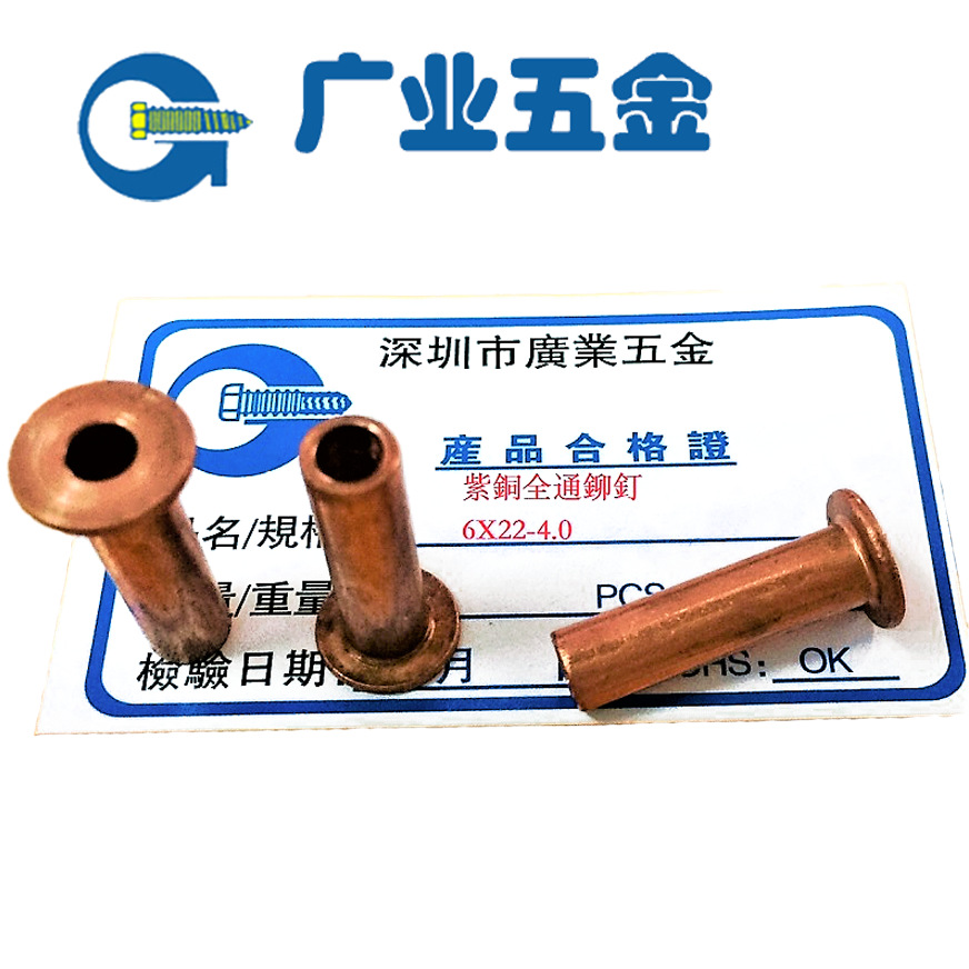 铜铆钉半空心全通全空心铆钉带孔销钉钉子 黄铜红铜紫铜 非标可订