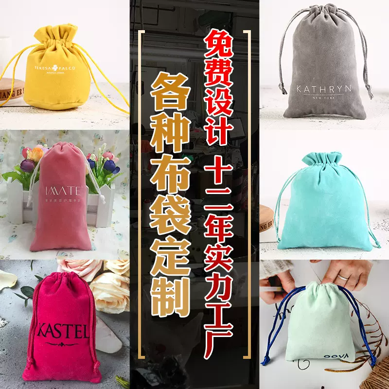 绒布袋定制oem厂家首饰珠宝抽绳束口布袋黑色定做工厂logo可订做