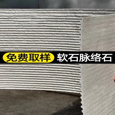 Piedra de vena, piedra blanda, tablero grande, pared de fondo, material de piedra blanda, Douyin, el mismo estilo, piedra flexible, material de decoración de porcelana blanda para paredes exteriores