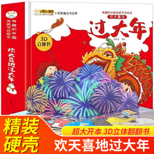 Happy Chinese Children's 3D Stereoscopic Picture Books Flip Books Interesting Chinese Traditional Festival Picture Books