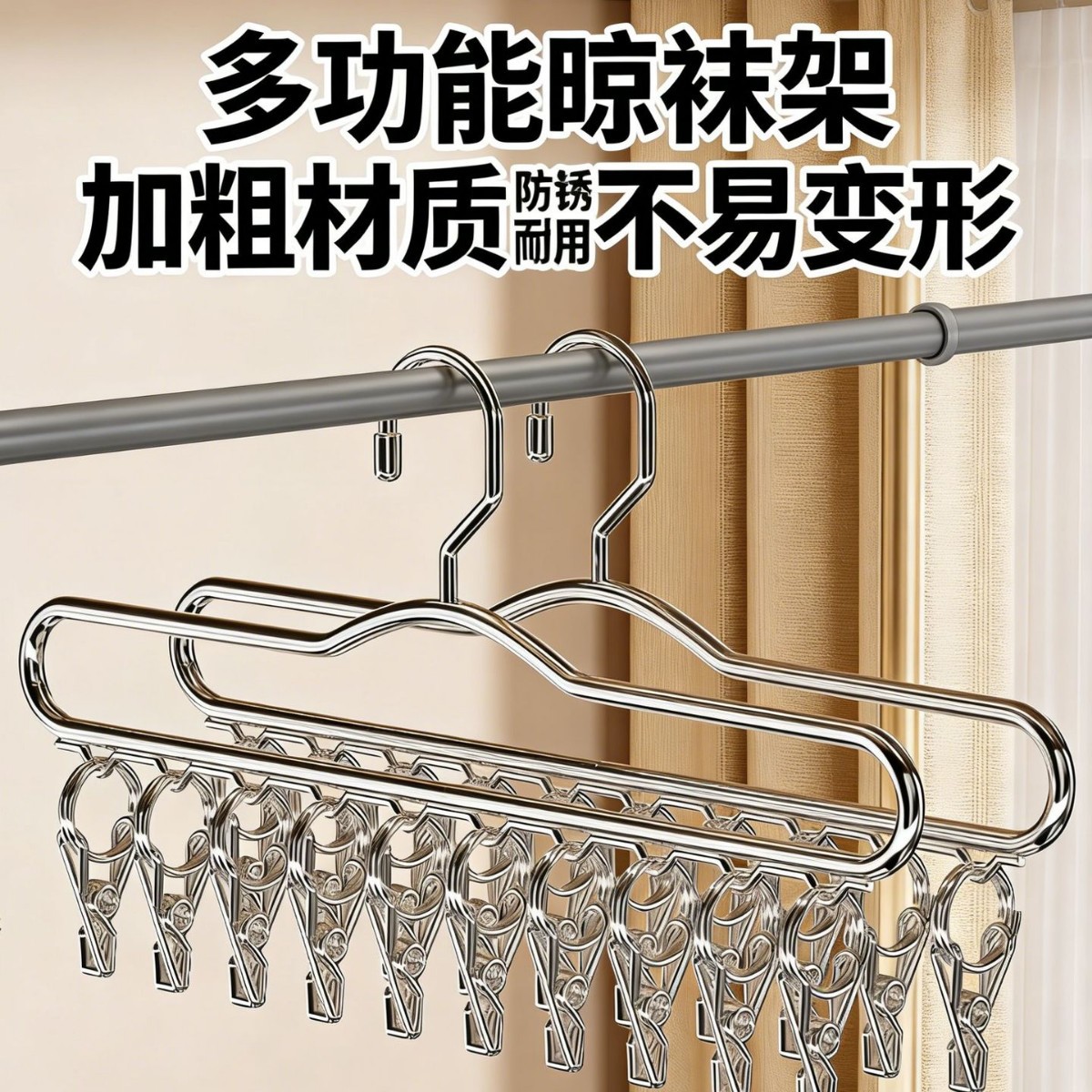 袜子晾晒架衣架多夹子晾衣夹多功能挂内衣内裤不锈钢晒凉袜子神器