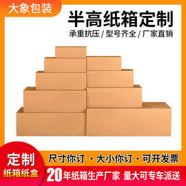 源头纸箱工厂定制定做印刷加工广州江西快递打包通用箱子特硬纸盒