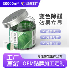 OEM加工定制除甲醛小绿罐除醛果冻新房装修去甲醛凝胶甲醛清除剂