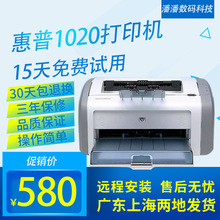 惠普HP1020plus全新黑白激光打印机A4家用办公网学生试卷小型凭证