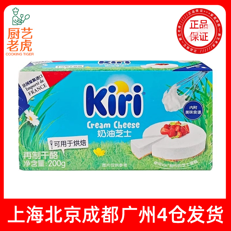 包邮凯瑞kiri奶油奶酪200g法国进口芝士干酪家用面包蛋糕烘焙