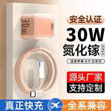氮化镓适用苹果充电器pd30W充电头16数据线手机iPhone17充电套装