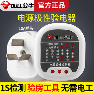 Bull plug electroscope socket detector GNJ-01 multi-function power supply ground zero live wire polarity test plug