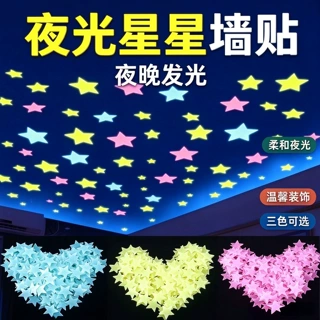 夜光墙贴星星雪花发光贴片墙面卧室氛围装饰贴纸生日圣诞派对跨境