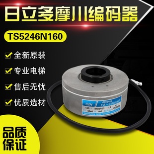 Domochuan Elevator Rotary Encoder TS5208N122 Encoder TS5246N160TS5208N23