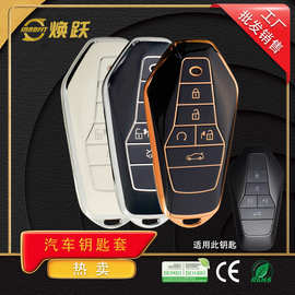 焕跃汽车钥匙套适用于合创22 24款Z03 A06 007plus V09通用简约风