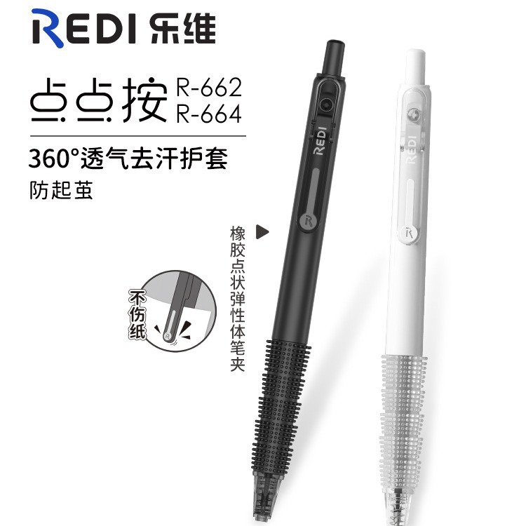(2개) 레비트라 R662 R664 도트 마사지 ST 펜팁 프레스 젤펜 블랙 0.5MM 학생 필수