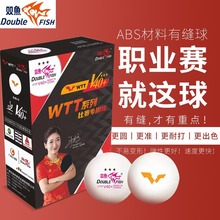 双鱼WTT三星乒乓球V40+新材料有缝球大球球馆比赛训练白色6个装