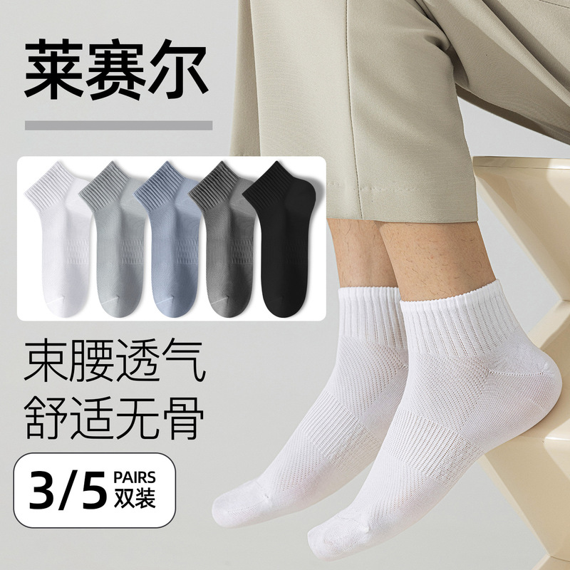 Lyocell Business Men's Socks 3/5 Pairs Set Casual Waistband Mesh Breathable Sweat-Absorbing Men's Short Socks Seamless Stitching Lyocell Business Men's Socks 3/5 Pairs Set Casual Waistband Mesh Breathable Sweat-Absorbing Men's Short Socks Seamless Stitching