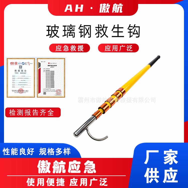 玻璃钢救生钩水域应急救援打捞杆船用伸缩救生杆防汛救援救生篙杆