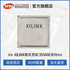 XILINX赛灵思XC3S500E系列现场可编程门阵列FPGA原装一站式配套