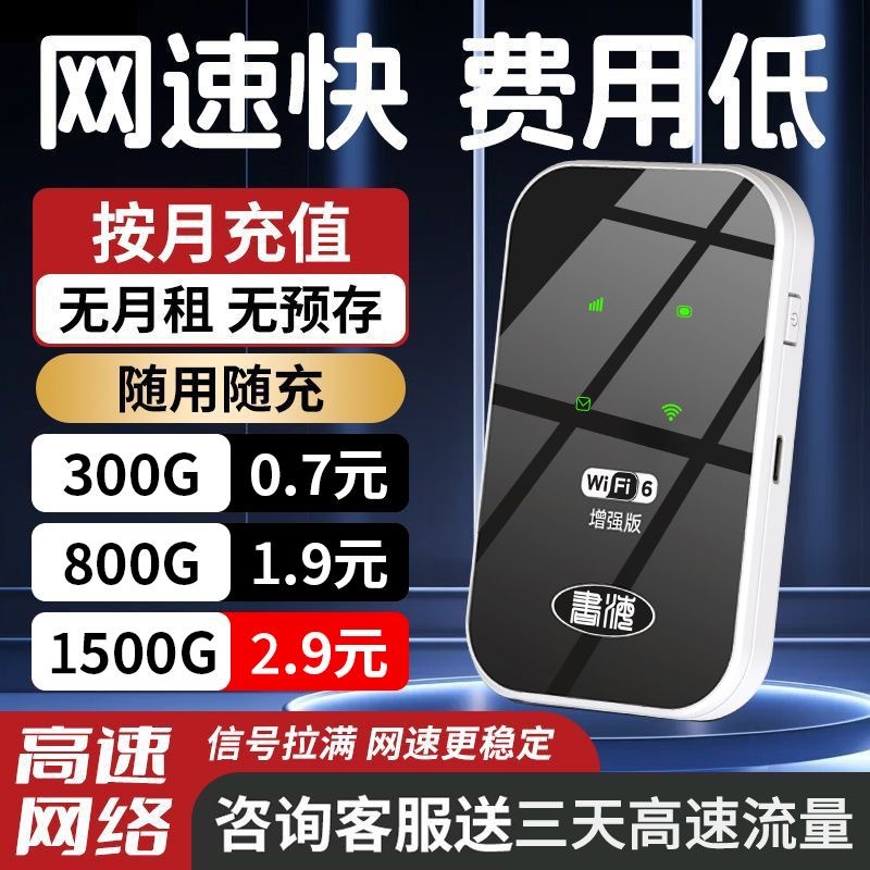 New wifi6+ monthly recharge 0 pre-deposit +150g