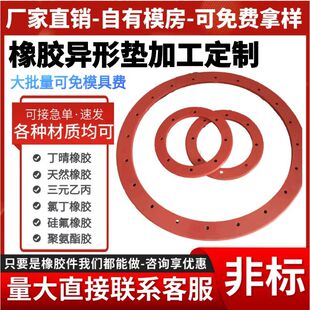 Factory supply rubber shaped pad industrial shock absorber shaped parts EPDM gasket flange gasket can be processed