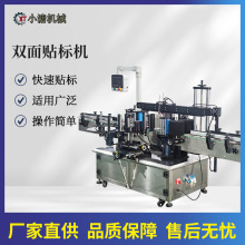 全自动双面贴标机 扁瓶放瓶异型瓶 双面多面贴标 多功能自动套标