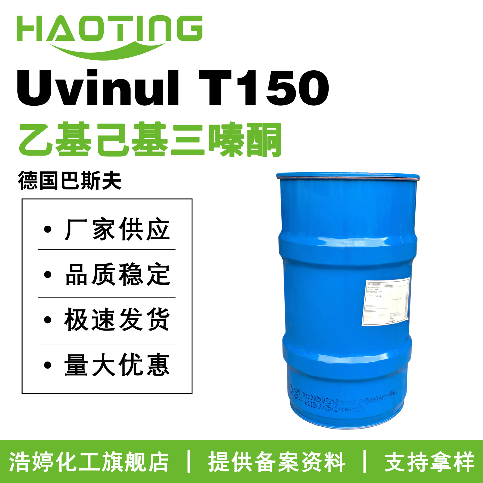巴斯夫Uvinul T150 乙基己基三嗪酮 防晒剂 紫外线过滤剂 10g起订