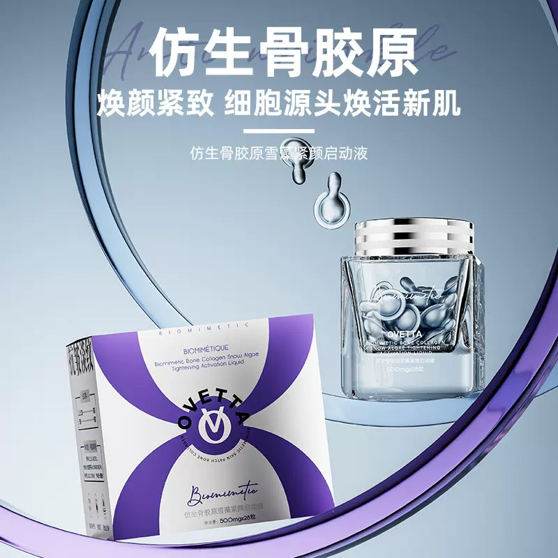 原液OVETTA清爽嫩肤精华油次抛精华液胶囊焕亮柔嫩面部护肤精华液