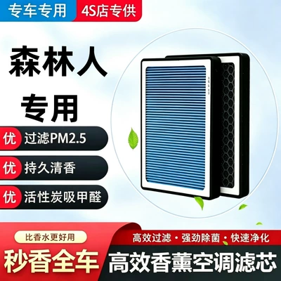 Compatible with Forester air conditioning filter + air filter set, activated carbon filter, car air filter, 09-18 models