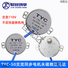 -交流同步电机永磁微型马达家用电器不定向旋转