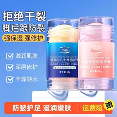 ワセリンかかと荒れ防止クリーム、手足の乾燥・ひび割れ対策、保湿・栄養クリーム、卸売