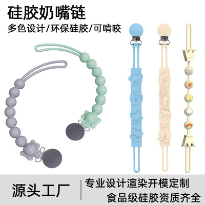 亚马逊新品婴儿安抚奶嘴链不锈钢扣防掉带宝宝牙胶硅胶珠子奶嘴夹