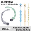 亚马逊新品婴儿安抚奶嘴链不锈钢扣防掉带宝宝牙胶硅胶珠子奶嘴夹